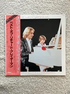 LPレコード☆リチャードクレイダーマン☆ベスト・オブ・リチャード 