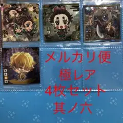 鬼滅の刃ディフォルメウエハースシール　其ノ六