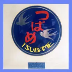 国鉄 ヘッドマーク スチールごみ箱 エル特急 ブルートレイン 新幹線
