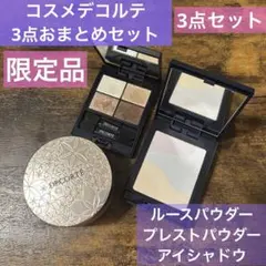 コスメデコルテ　フェイスパウダー　アイシャドウ ウィンターダズル　おまとめセット