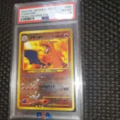 ポケモンカード 旧裏 PSA8 リザードン_プレミアムファイル2 PROMO