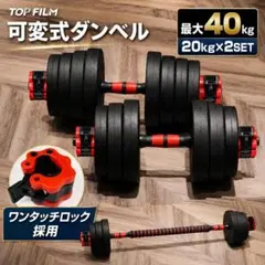 2026年最新】ダンベル 可変 式 40kg 中古の人気アイテム - メルカリ