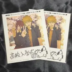 劇場版チェンソーマン レゼ篇 特典 高校入学式 2枚セット