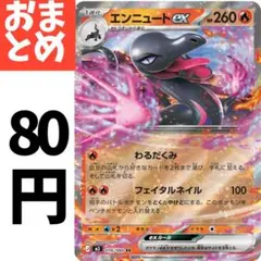 ポケモンカード　 エンニュートGX HR 2026年最新】エンニュートGX HRの人気アイテム - メルカリ