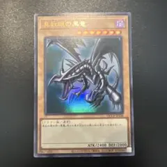 【初期絵】真紅眼の黒竜　レッドアイズブラックドラゴン