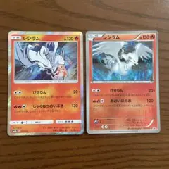 ポケモンカード　レシラム2枚