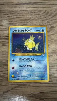 ひかるコイキング ポケモンカード 旧裏　コロコロコミックのサムネイル