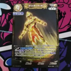 グリッターティガ RRRR 1枚 ウルトラマンカードゲーム ウルトラマンティガ
