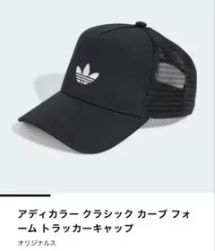 Mr.KM様専用　 adidas originals トラッカーキャップのサムネイル