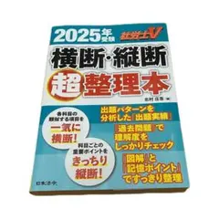 2026年最新】社会保険労務士 テキストの人気アイテム - メルカリ
