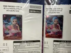 【2枚セット】　ネフェルタリ・ビビ　カードのみ　パラレル　OP13-012