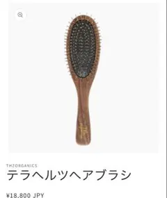 極美品 7Hz TERA BRUSH ヘアブラシ - メルカリ