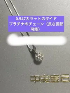 【最終価格】ダイヤモンドペンダントネックレス 0.547カラット