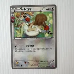 ヤヤコマ C CP3 ポケキュンコレクション 030/032 - メルカリ