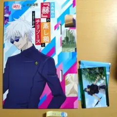 銀だこ×呪術廻戦　第1弾　五条悟スリーブ＆カード