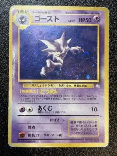 旧裏　ゴースト ★ 第3弾拡張パック 化石の秘密