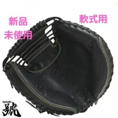f*p様 Mizuno Pro 軟式グローブ 新品未使用