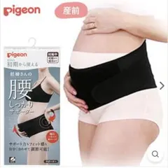 pigeon 初期から使える 妊婦さんの腰しっかりサポータ
