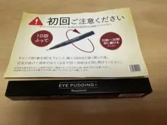 新品　アイプディング　レスプロンド