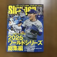 スラッガー最新号