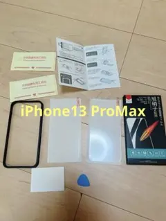 ❤️iPhone13 Pro Max ガラスフィルム 6.7インチ