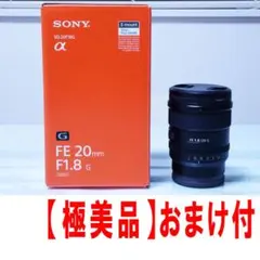 極美品】SONY FE 20mm F1.8 G - メルカリ