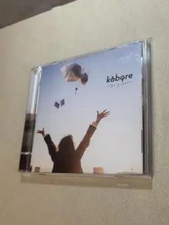 kobore 音楽 CD ヨルヲムカエニ