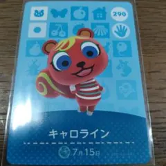 あつまれどうぶつの森　amiiboカード　キャロライン