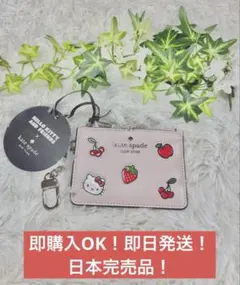 国内完売【新品】ケイト・スペード ハローキティ カードケース