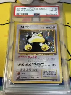 超希少】PSA10 R団のカビゴン ☆ ジム拡張第2弾 闇からの挑戦 高騰中