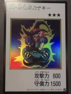 遊戯王 闇道化師のサギー カラー ウルトラ マンガスタイル