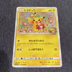 ピカチュウ：ポケモンセンター20周年記念キャンペーン PROMO SM-Pプロ…