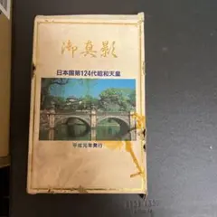 ネ【46】大正天皇と貞明皇后の肖像写真？/菊花紋章入り/御真影 - メルカリ