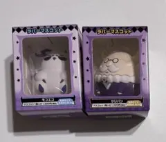 魔入りました！入間くん 魔入間展 ラバーマスコット サリバン モフエゴ