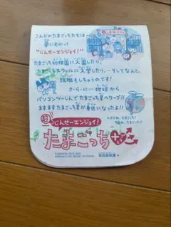 たまごっちプラス 2004年製 取扱説明書のみのサムネイル