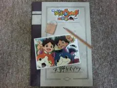 【中古品】映画パンフレット『映画 妖怪ウォッチ 誕生の秘密だニャン!』