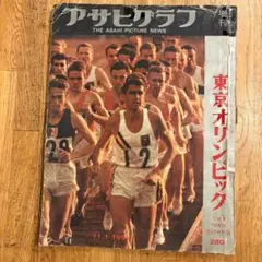 緊急特別号【昭和44年8月15日・アサヒグラフ】人類初の月着陸、アポロ