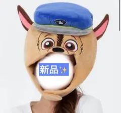 パウパトロール チェイス マーシャル キャラクター 帽子 被り物 着ぐるみ帽子