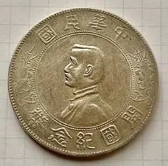 C050 壹圓銀貨 中華民国開国記念弊 中華民国 - メルカリ