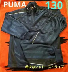 130　ジャージ　PUMA　プーマ　希少　美品　シャドーストライプ　セットアップ