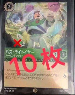 【美品】 10枚 ロルカナ バズライトイヤー ディズニーランド限定 10枚 東京ディズニーランド限定】ロルカナ バズ•ライトイヤー プロモ