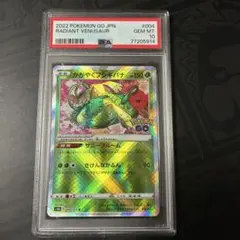 かがやくフシギバナ　Pokémon GO PSA10