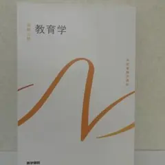 早稲田大学 教育学部〈文科系〉 教育学科〈教育学専攻・初等教育学専攻