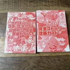 ポケットモンスター攻略本ブラックホワイト、XY