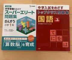 2026年最新】エリート教室 算数の人気アイテム - メルカリ