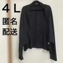 【中古】4L ru 長袖 ドルマンスリーブ カーディガン ブラック 黒のサムネイル