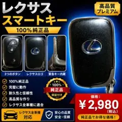 2026年最新】レクサス純正 スマートキーの人気アイテム - メルカリ