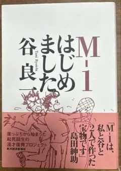 【美品】M―1はじめました。