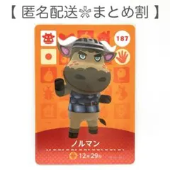 【住民】 187 ノルマン どうぶつの森 amiiboカード
