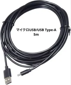 ソ　マイクロUSB電源ケーブル 電源 Type-A ブラック 5m